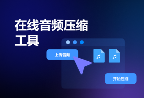 支持压缩MP3等主流格式的音频文件