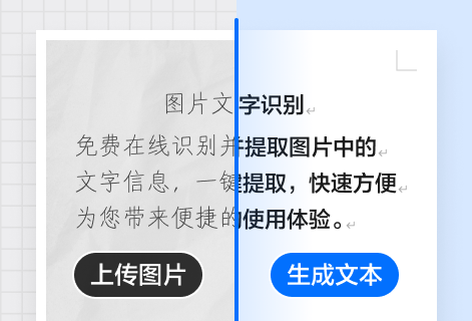 免费在线识别并提取图片中的文字