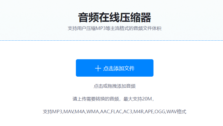 支持压缩MP3等主流格式的音频文件-支持多种格式的音频压缩文件