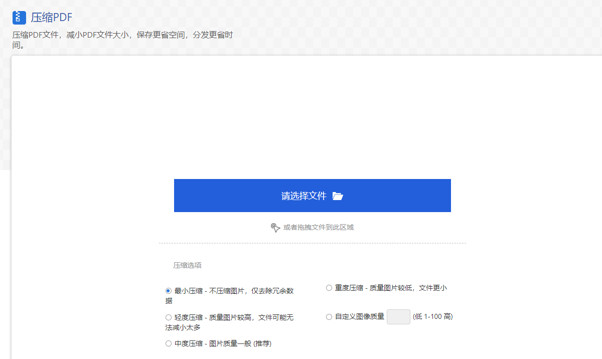 压缩PDF文件减小文件大小-免费压缩pdf文件大小