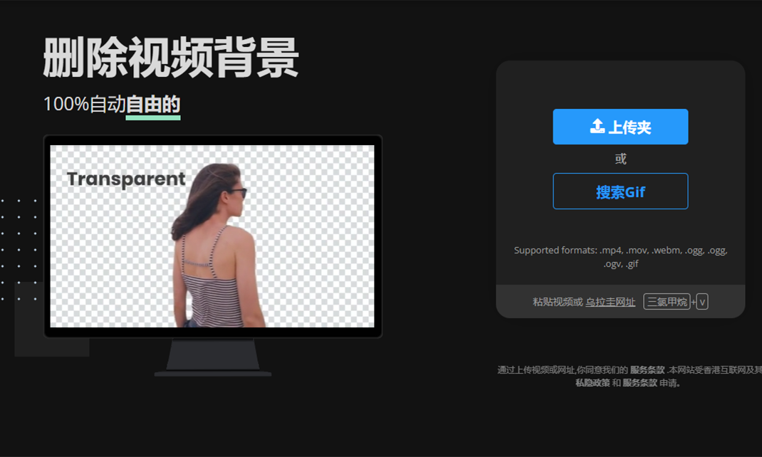 删除视频背景抠出你想要的内容-在线去除视频里的背景