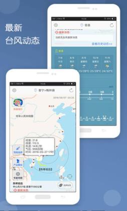 深圳台风网app下载-深圳台风安卓版下载v3.10