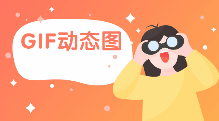 在线图片转GIF工具-图片在线转换gif格式