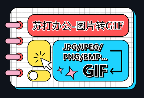 在线图片转GIF工具
