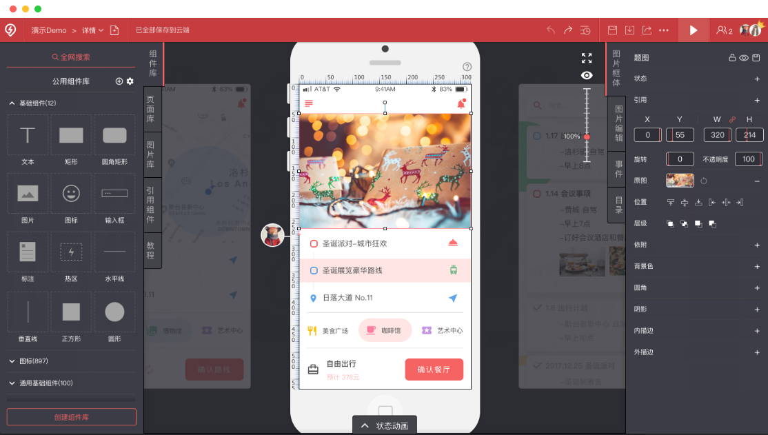 产品原型设计与团队实时协作平台-产品原型交互设计平台