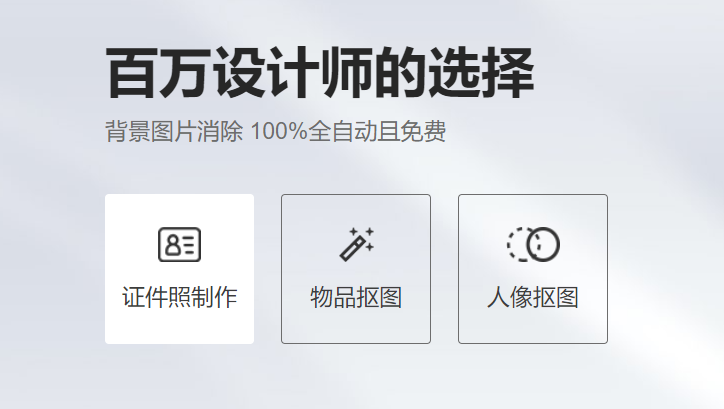 在线智能证件照制作工具-一键证件照智能制作