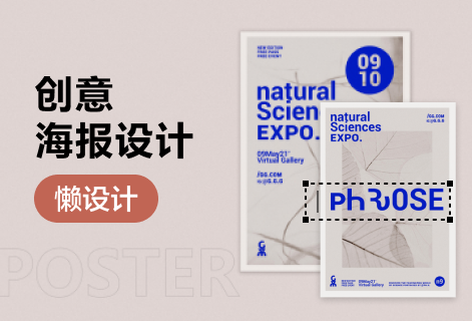 创意海报在线设计制作