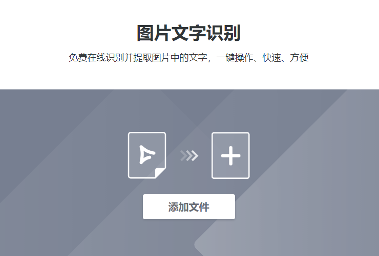 免费在线识别并提取图片中的文字-在线提取图片中文字