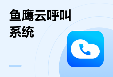 提供稳定优质的云呼叫解决方案系统