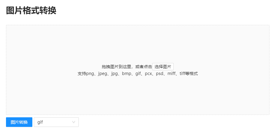 在线图片转GIF工具-图片在线转换gif格式