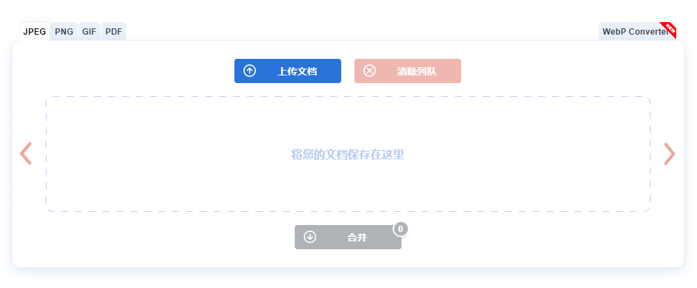 在线免费对JPEG进行压缩-免费jpg图片压缩在线编辑