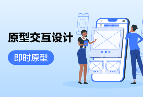 产品原型设计与团队实时协作平台