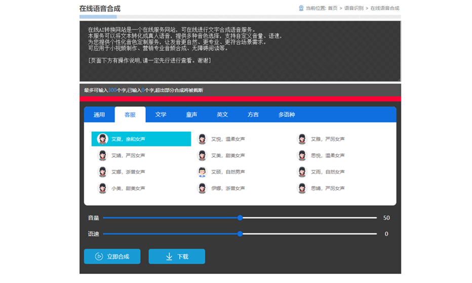 在线将文本转化成真人语音工具-根据文字自动生成语音的工具