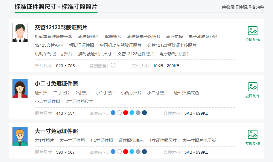 提供全部证件照规格以便制作-各种证件照制作尺寸在线生成