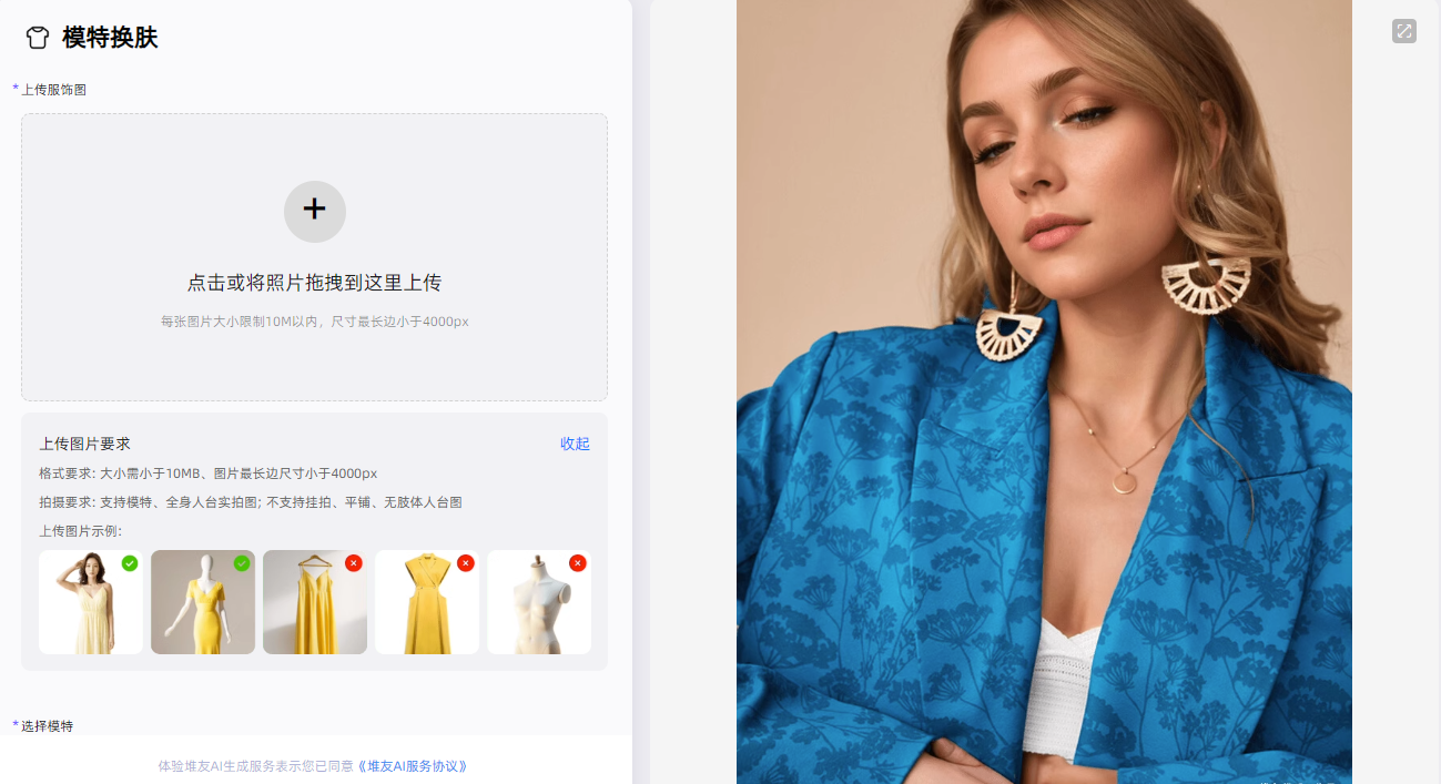 智能在线选择模特-多肤色模特一键生成