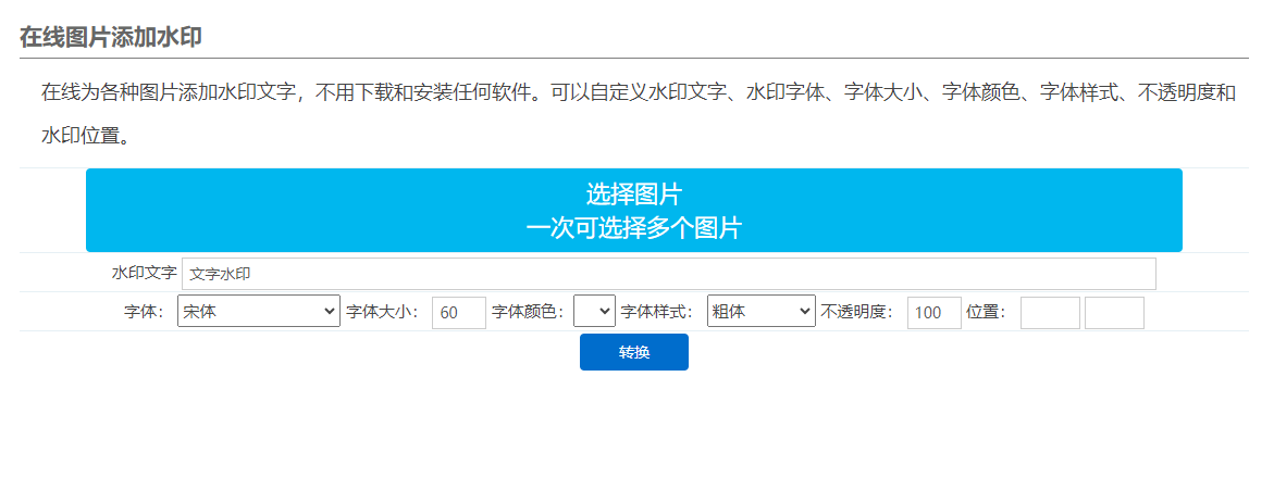在线为多种图片添加水印-图片水印在线制作生成器