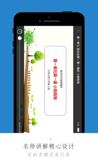 小学同步课堂app下载-小学同步课堂安卓版下载v5.9.4