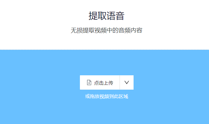 在线无损提取视频中的音频内容-在线提取视频里的音频工具