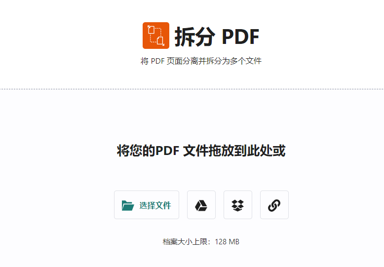 将PDF页面分离并拆分为多个文件-pdf文件拆分成几个页数不同的文件