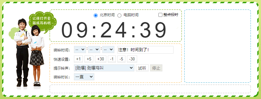 在线闹钟免费为您设定-闹钟在线铃声设置