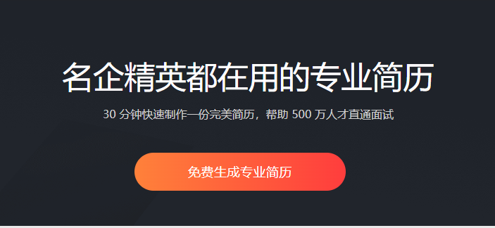 智能简历制作工具-智能个人简历制作