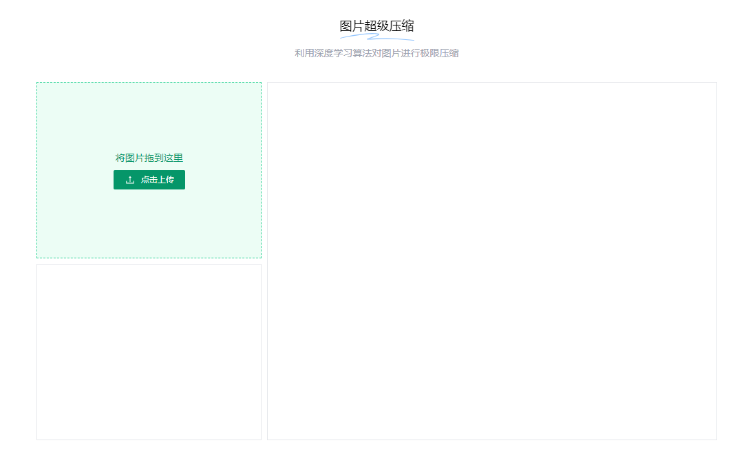 轻松简单几秒钟压缩图片大小-在线压缩图片的工具