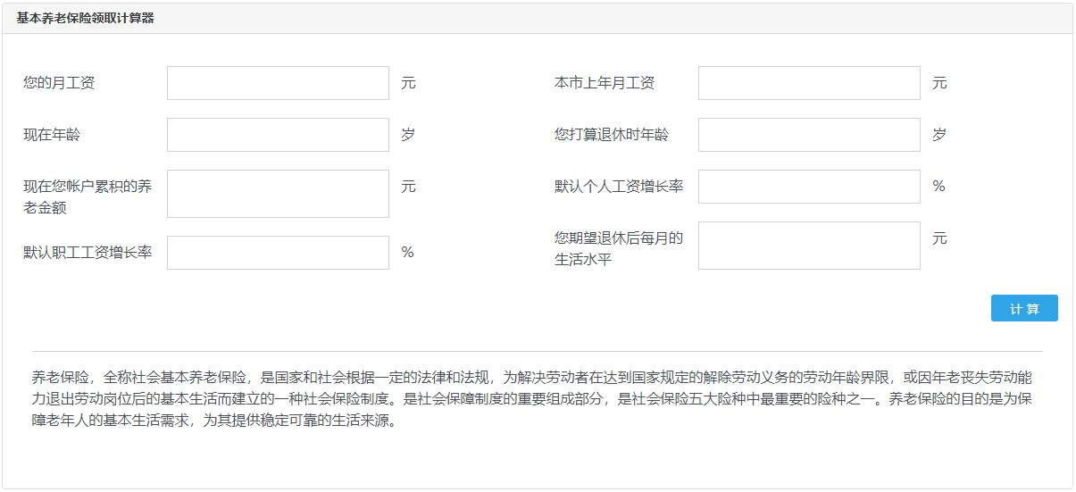 在线计算养老保险领取工具-养老保险领取计算器在线计算