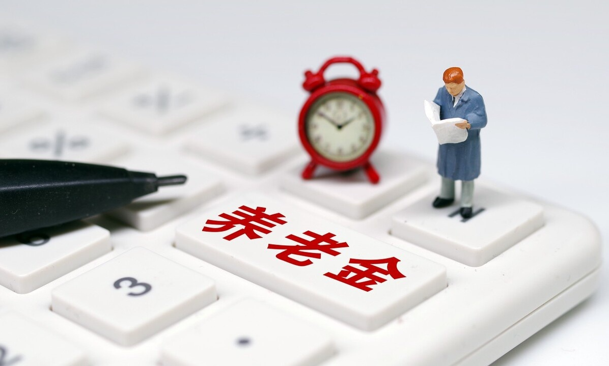 在线计算养老保险领取工具-养老保险领取计算器在线计算