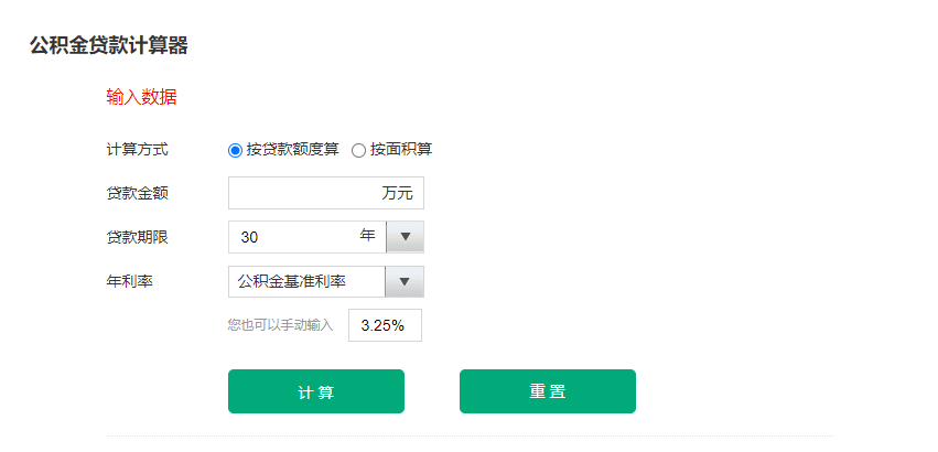 免费在线公积金贷款计算器工具-公积金贷款额度计算器在线计算