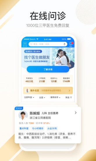 平安好医生app下载-平安好医生免费版下载v7.20.0