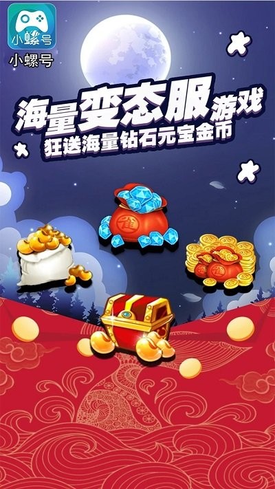 小螺号游戏盒子app下载-小螺号游戏盒子最新版下载v1.3.2