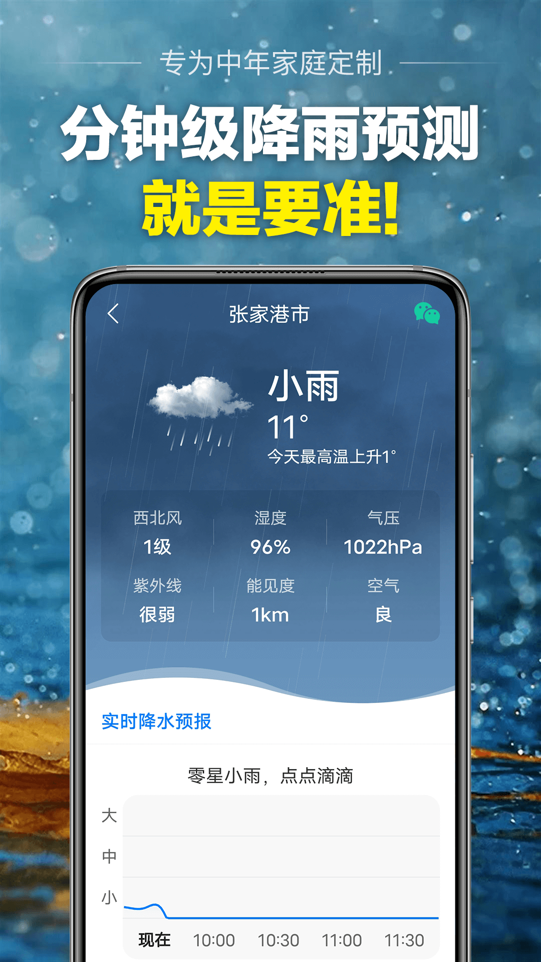 当准天气预报app下载-当准天气安卓版下载v6.4.0