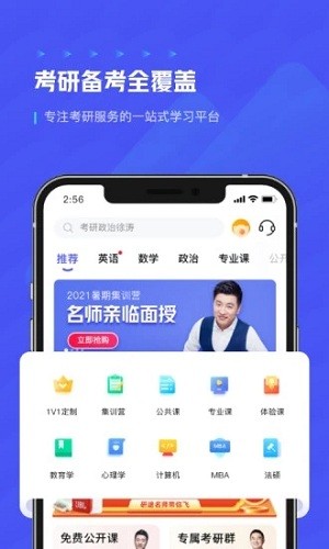 研途考研app下载-研途考研安卓版下载v4.2.0 研途考研app下载-研途考研安卓版下载v4.2.0
