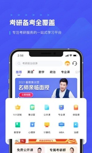 研途考研app下载-研途考研安卓版下载v4.2.0