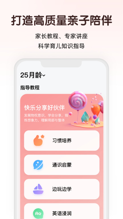 斑小马早教app下载-斑小马早教手机版下载v3.3.1 斑小马早教app下载-斑小马早教手机版下载v3.3.1
