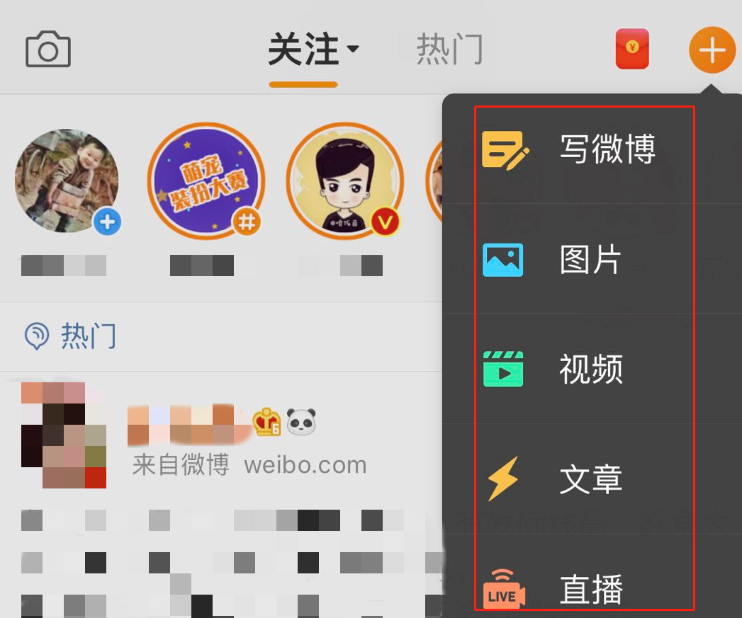 微博怎么发帖子-微博发帖子教程