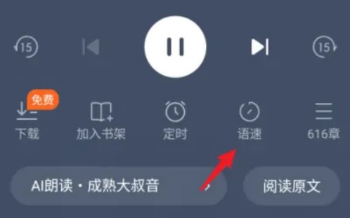 番茄小说怎么听书-番茄小说听书功能设置步骤