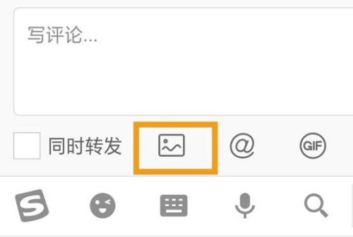 微博评论怎么发图片-微博评论发图片教程