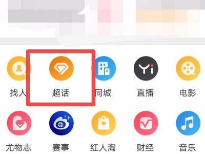 微博如何进入超话社区-微博进入超话社区的方式