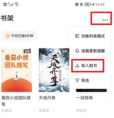 番茄小说下载的小说怎么转换成txt-番茄小说下载的小说转换成TXT方法