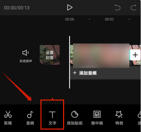 剪映怎么添加文字解说-剪映添加文字解说的步骤