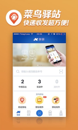 菜鸟驿站app下载-菜鸟驿站app最新版下载v8.7.125 菜鸟驿站app下载-菜鸟驿站app最新版下载v8.7.125