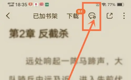 番茄小说怎么打开段落评论-番茄小说打开段落评论设置方法
