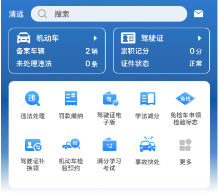 交管12123怎么网上换证-交管12123网上换证步骤