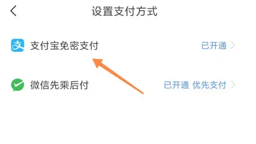 高德地图打车支付设置怎么改-高德地图打车支付设置步骤