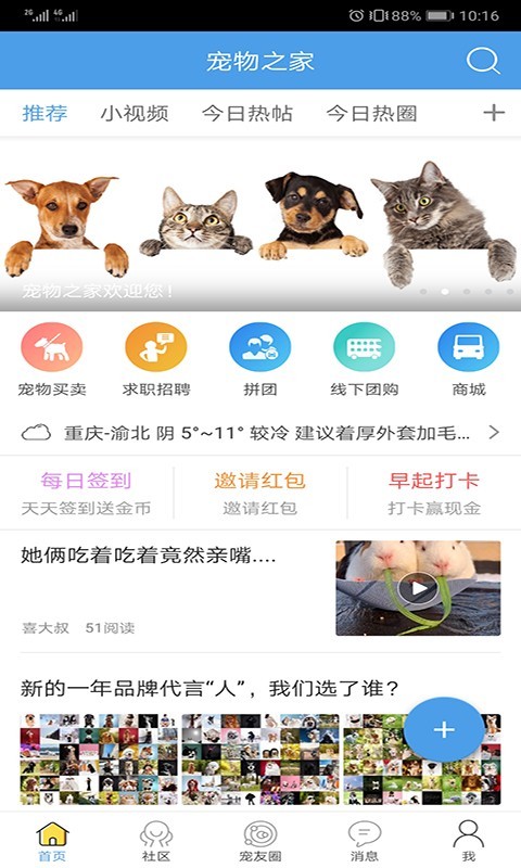 宠物之家app下载-宠物之家app最新版下载v3.4
