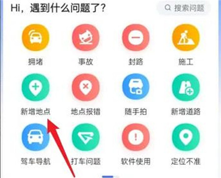 高德地图怎么申请定位地图位置-高德地图申请定位地图位置的步骤