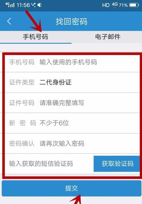 铁路12306密码怎么设置-铁路12306密码格式规格