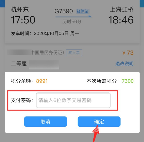 铁路12306积分如何兑换火车票-铁路12306积分兑换车票流程