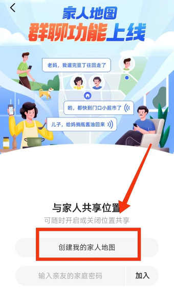 高德地图怎样定位家人位置-高德地图定位家人位置的方法